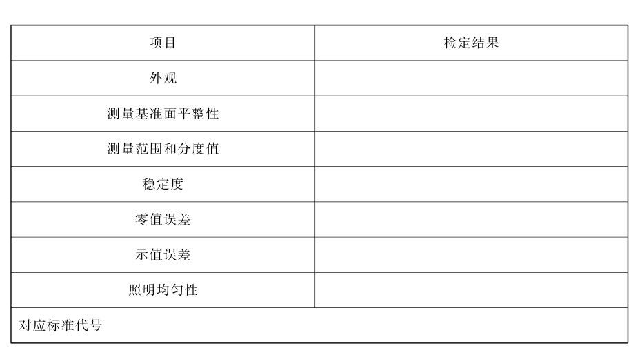 光澤度計(jì)檢定證書內(nèi)容