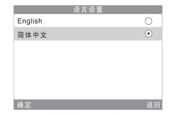 語言設(shè)置界面