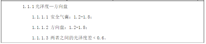 汽車(chē)方向盤(pán)光澤度標(biāo)準(zhǔn)